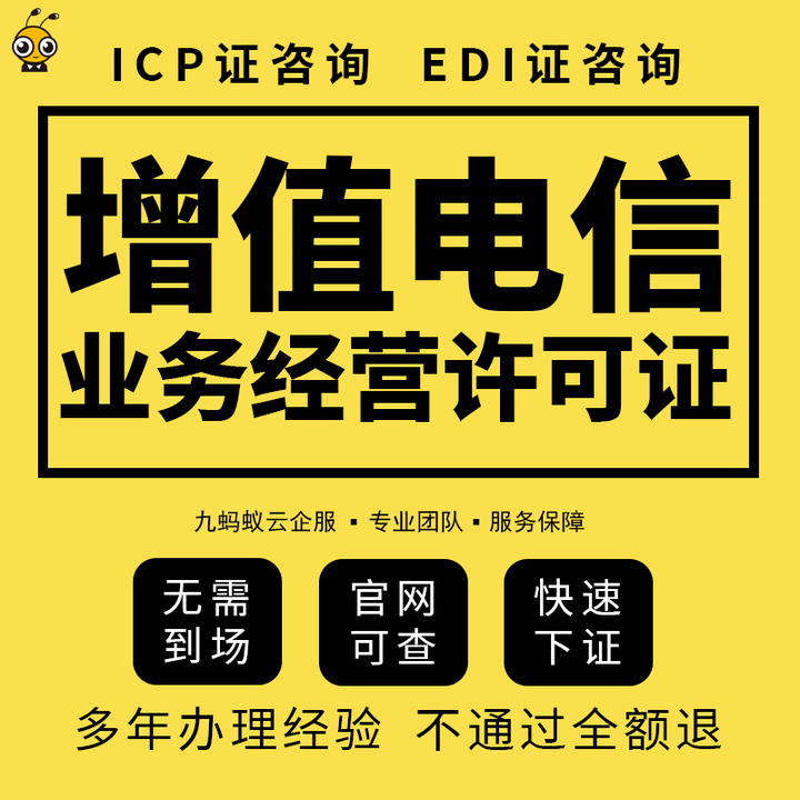 小公司能否办理增值电信业务经营许可证？附办理条件解析