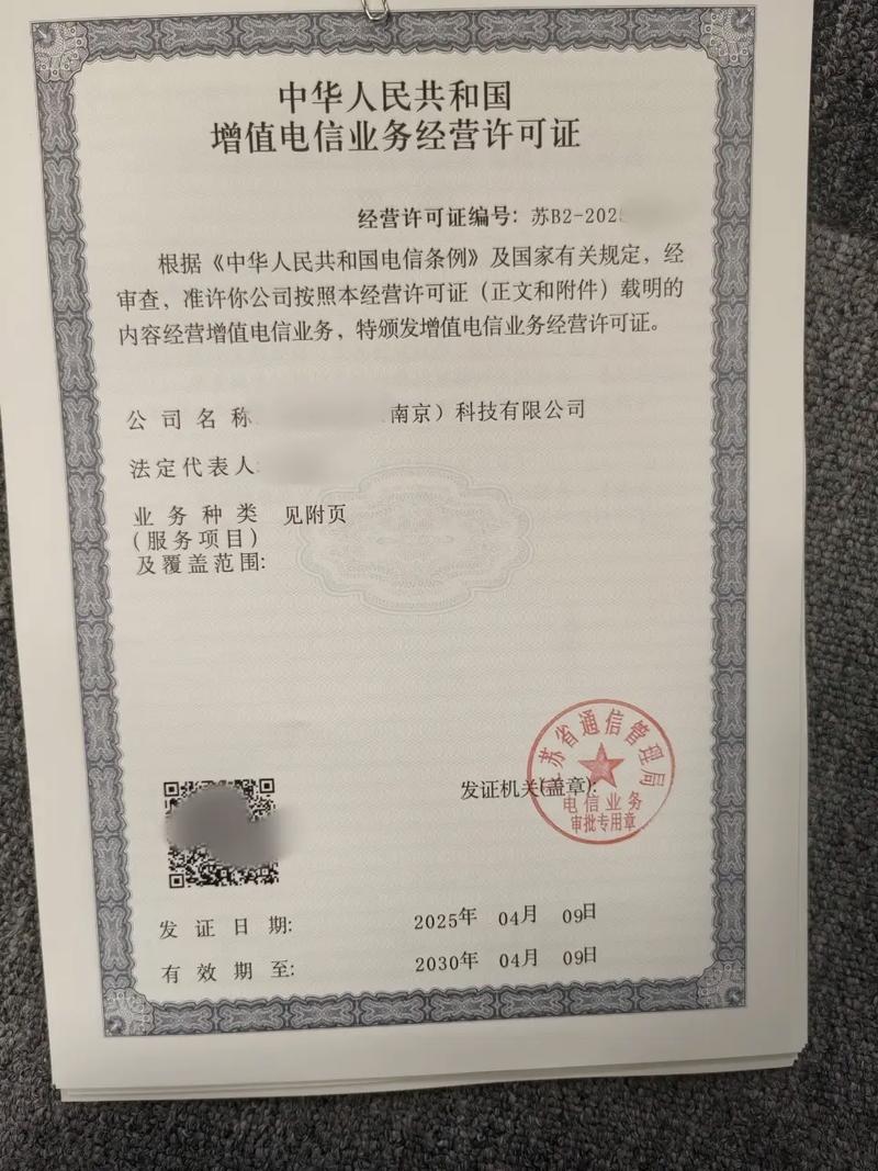专业办理增值电信业务经营许可证全攻略 ICP与EDI许可指南