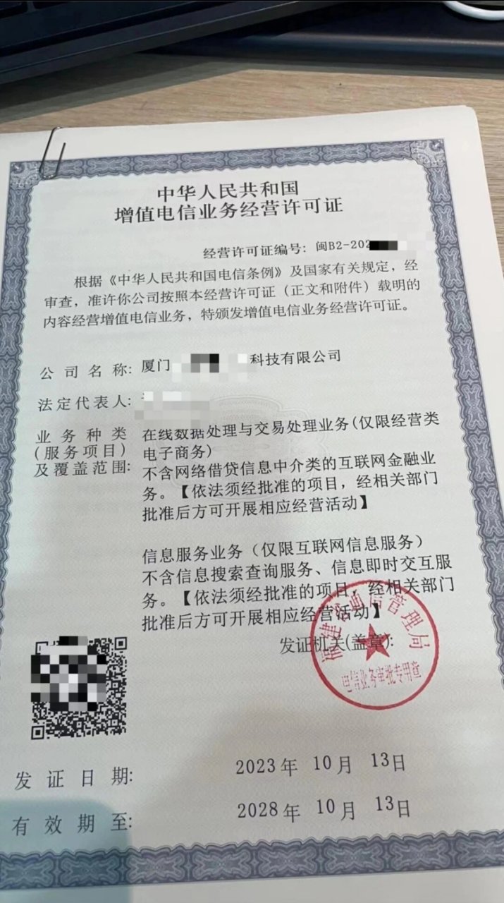 增值电信业务经营许可证申请指南 是否免费？