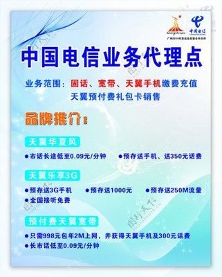 电信业务代理点 连接未来，共赢无限商机