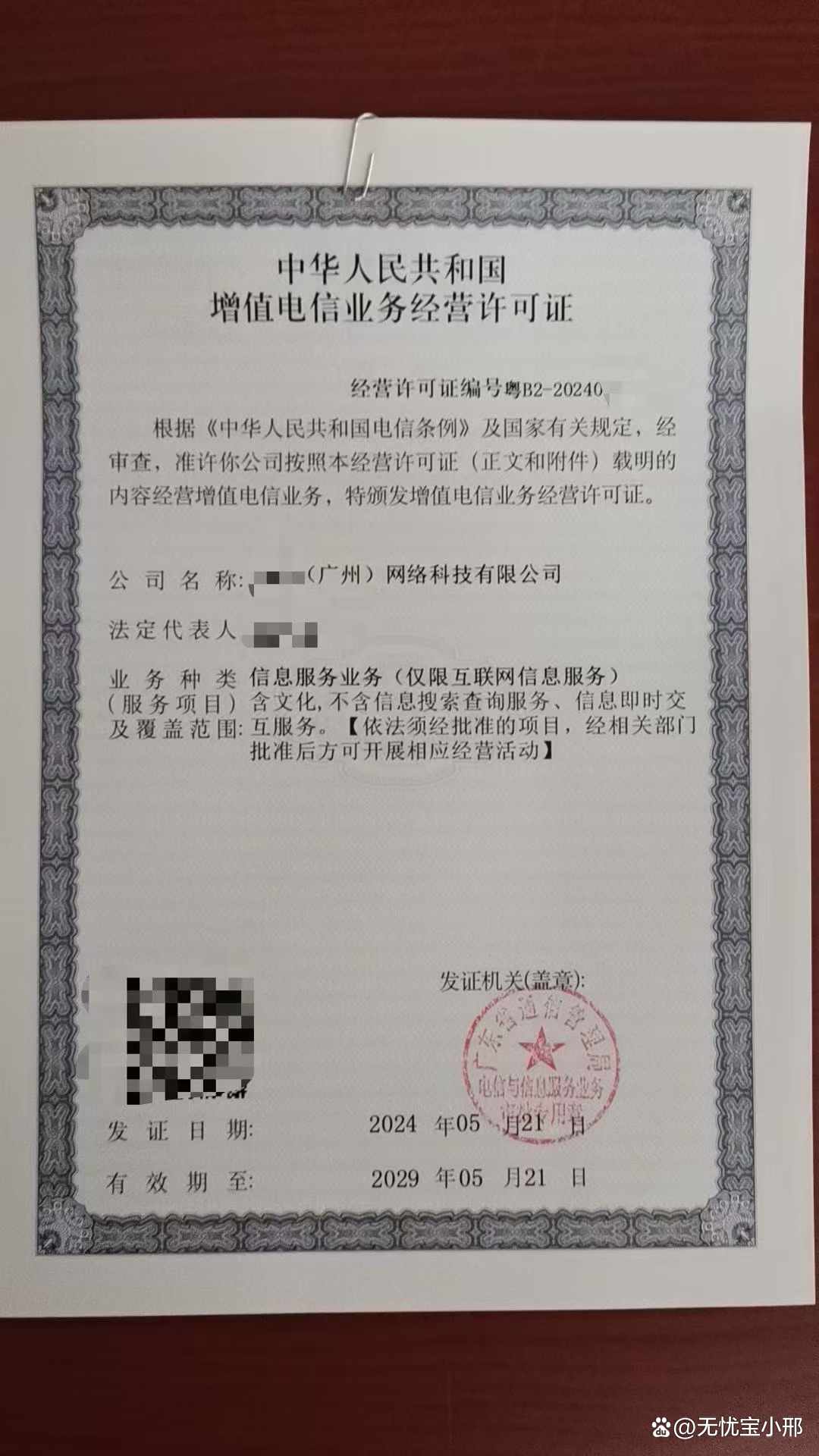 一文解说到位增值电信业务经营许可证 icp,edi的作用,以及办理材料+流