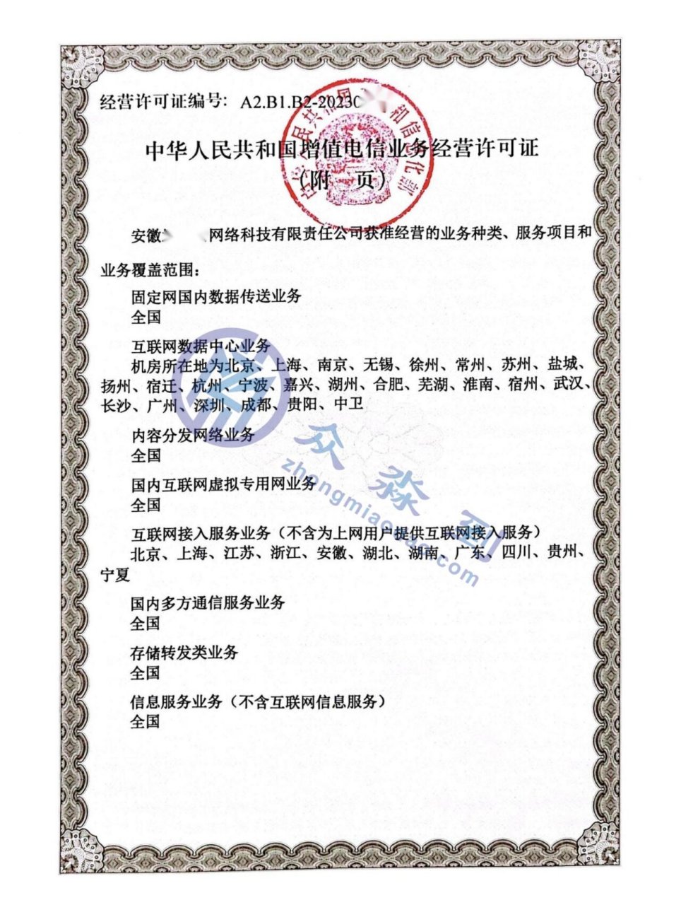 增值电信业务许可证包含哪些类别？一文讲透经营电信业务的必备知识