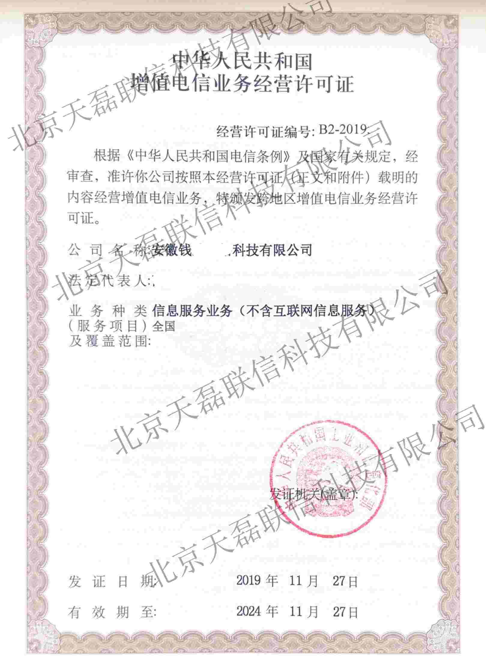 ISP和SP许可证 属于第几类增值电信业务经营许可证？详解第一类和第二类增值电信业务