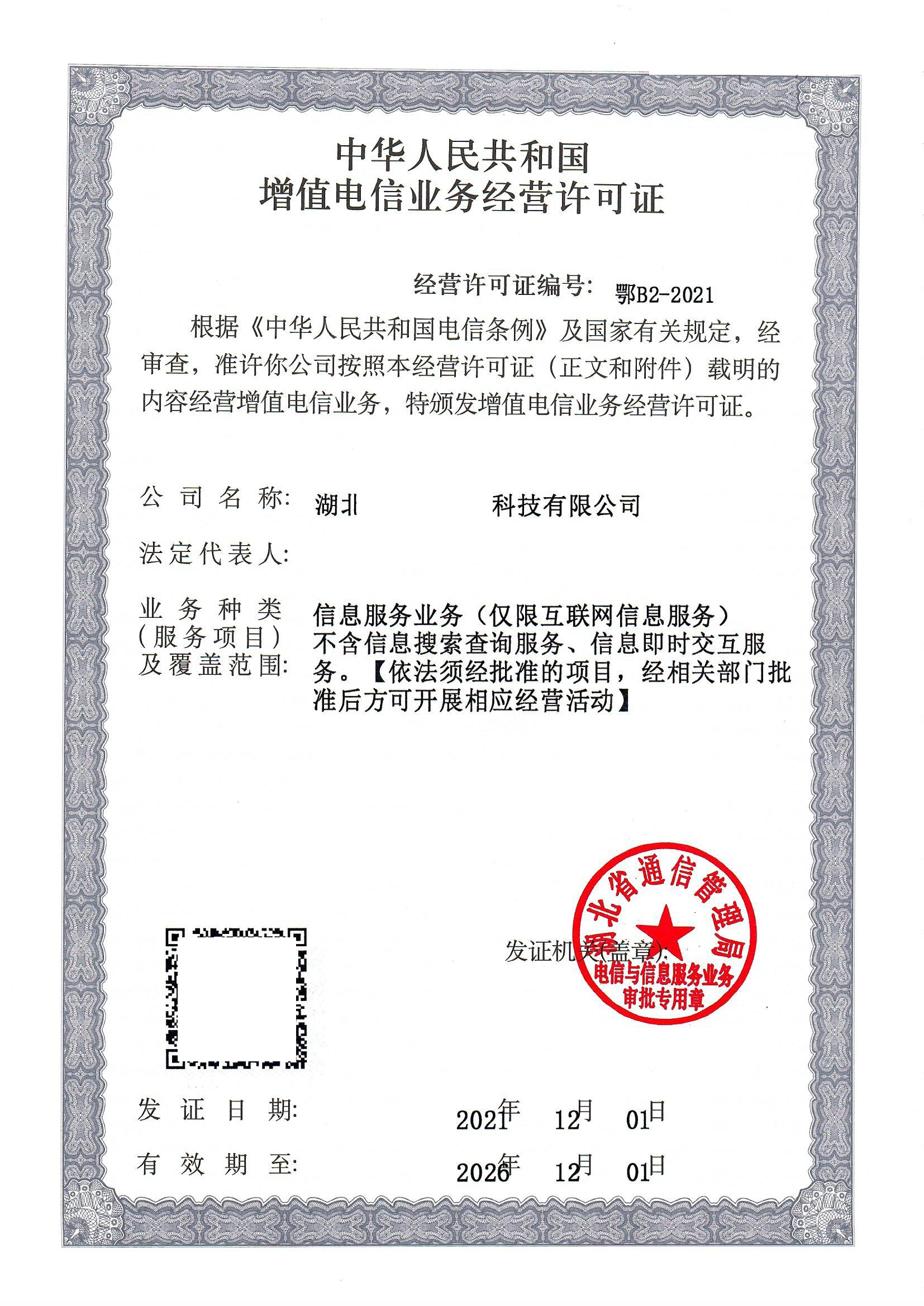 全国增值电信业务经营许可证与ICPEDI代运营基础解析