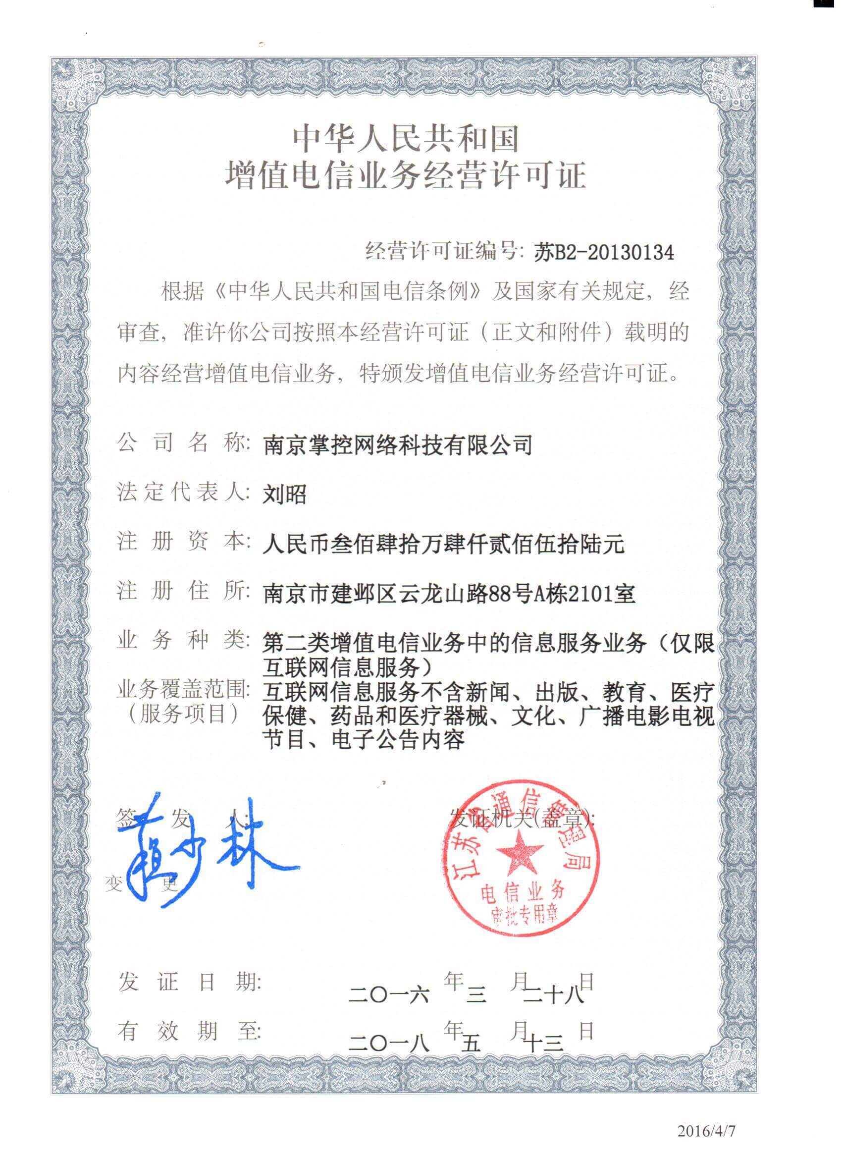 增值电信业务经营许可证与外勤365 合规经营电信业务的关键