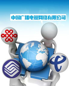 中国广电 第四大电信业务运营商诞生与产业影响