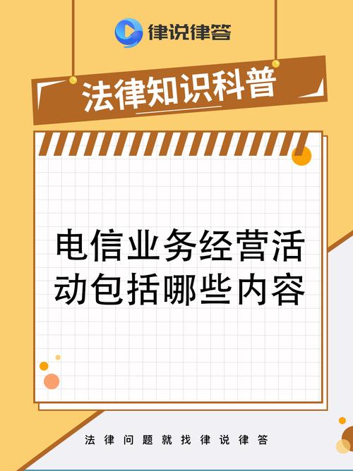 基础电信业务范围全解析 这些业务必须持证经营！