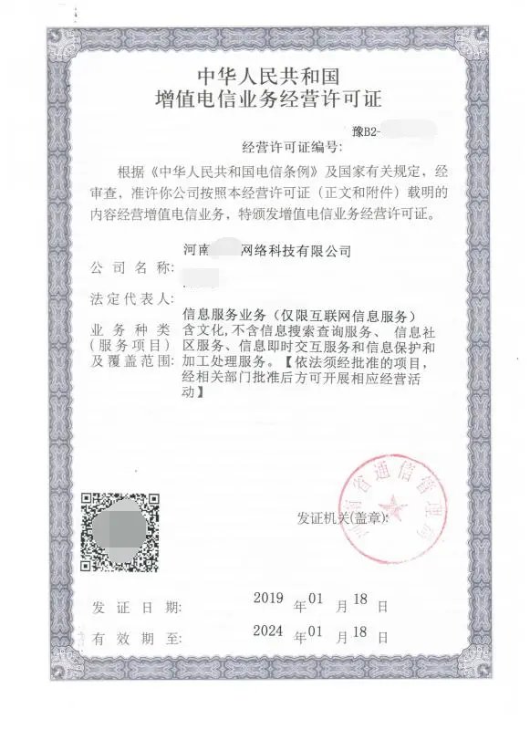 上海普陀增值电信业务经营许可证申办指南