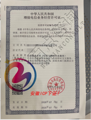 icp电信经营许可证 经营范围