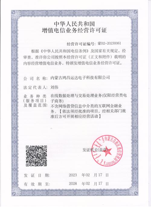 电信增值业务经营许可证 经营电信业务的许可入门