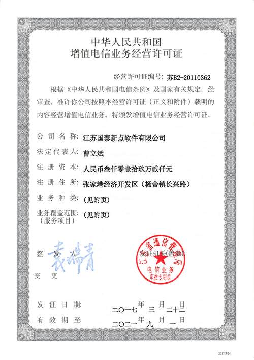 增值电信业务经营许可证与经营电信业务 合规指南