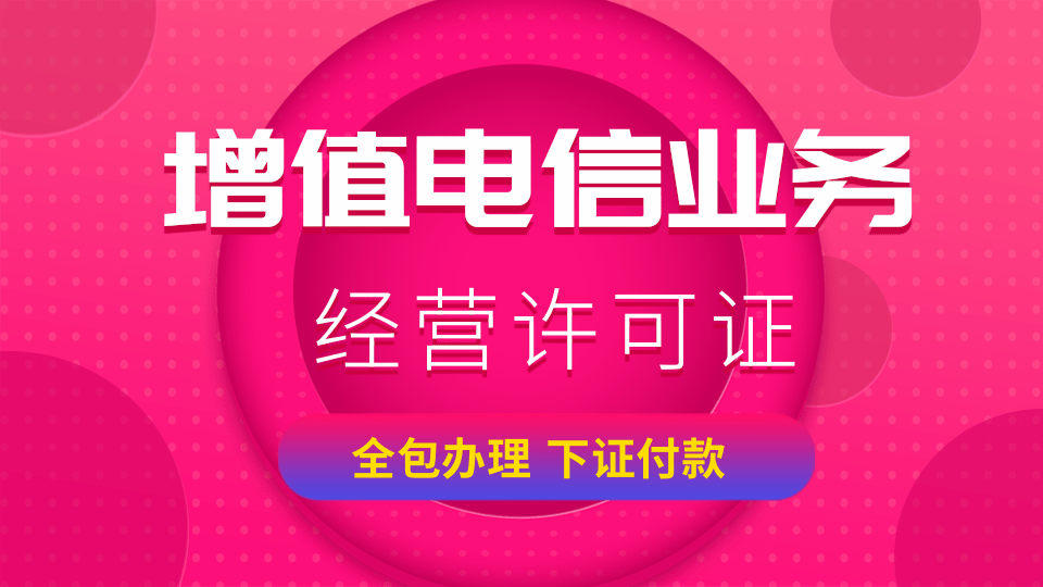 长沙增值电信业务经营许可证申请业务项数与办理指南