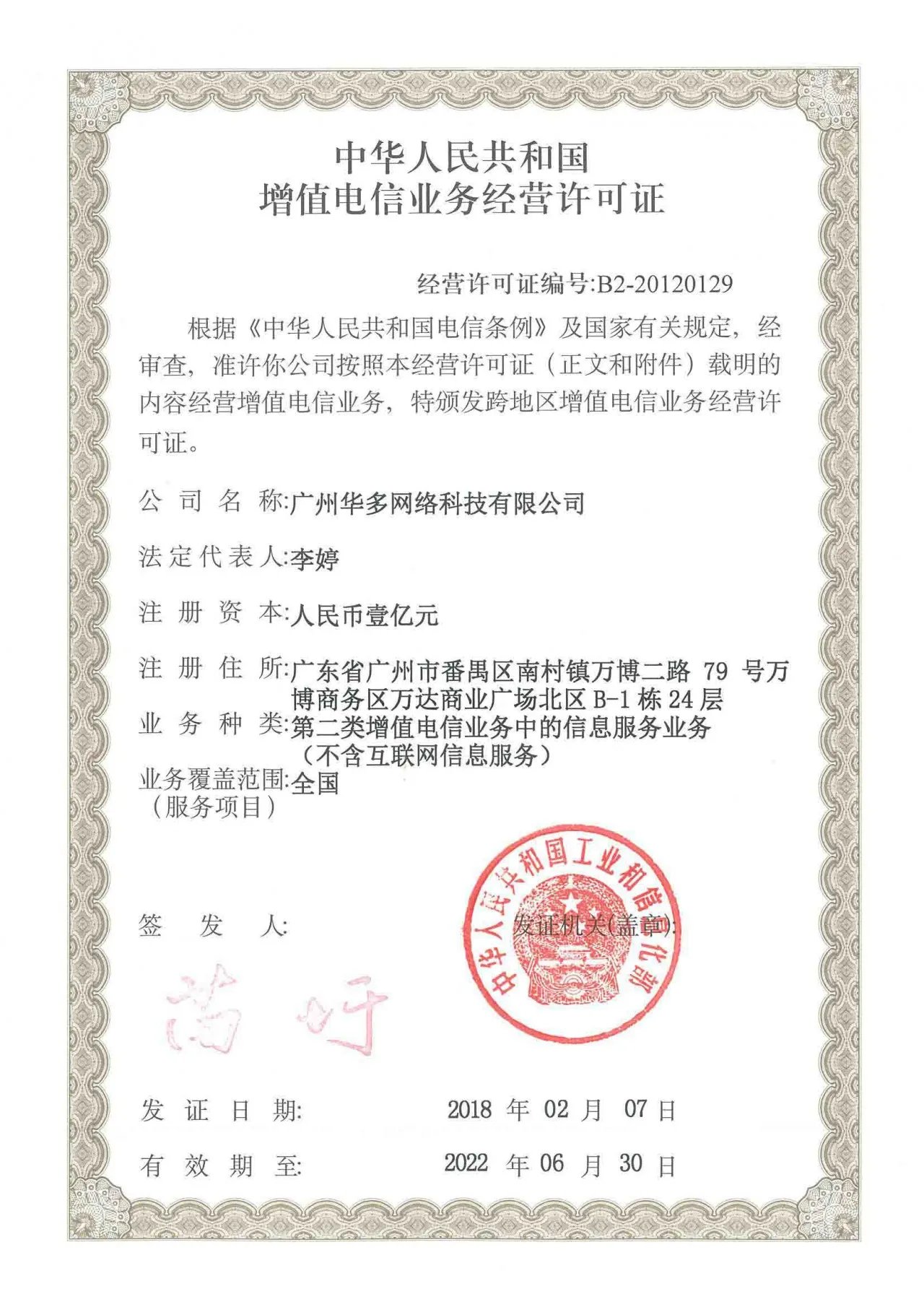 增值电信业务经营许可与经营电信业务合规指南