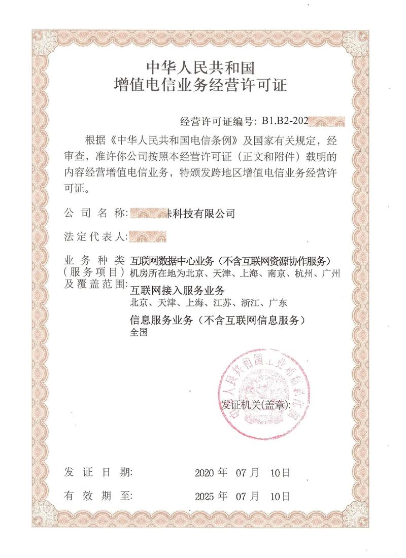 短信码号转让与增值电信业务许可证 合规经营的关键指南