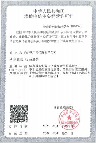 增值电信业务经营许可证与经营电信业务合规指南